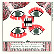 Neumann/Sehnaoui/Thieke/Vorfeld Nashaz